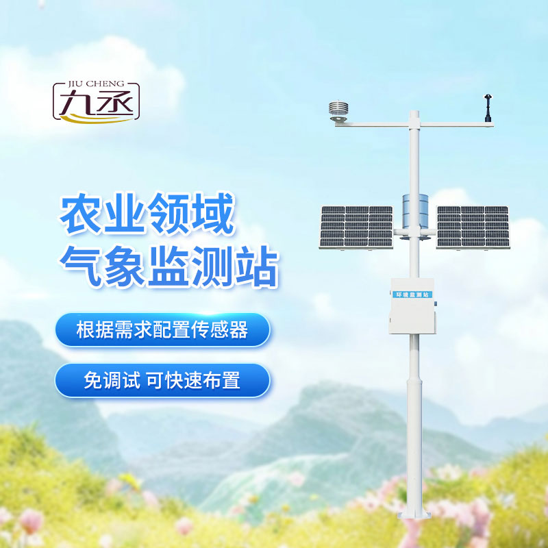 田間小氣候氣象站
