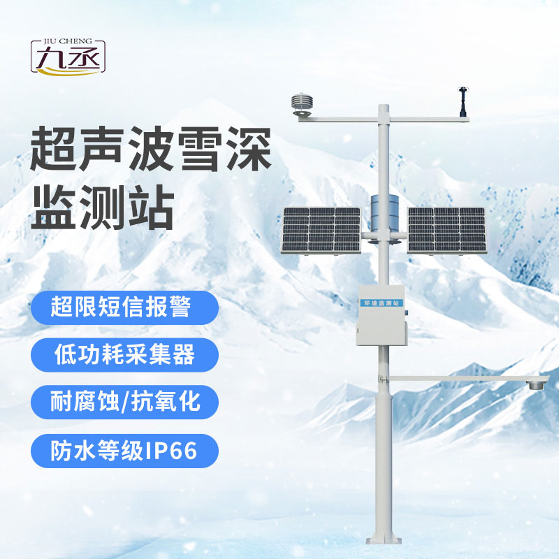 自動雪深監測站