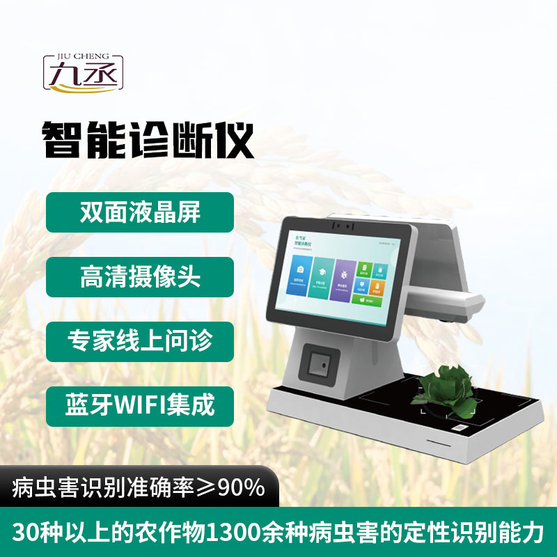 智能診斷儀