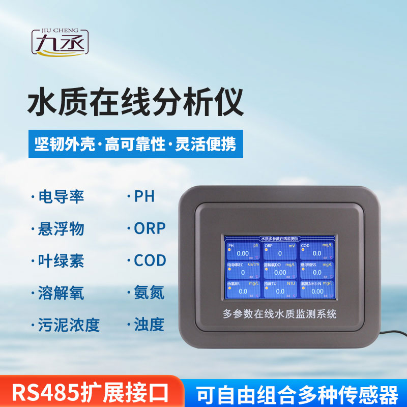 多參數污水在線檢測儀