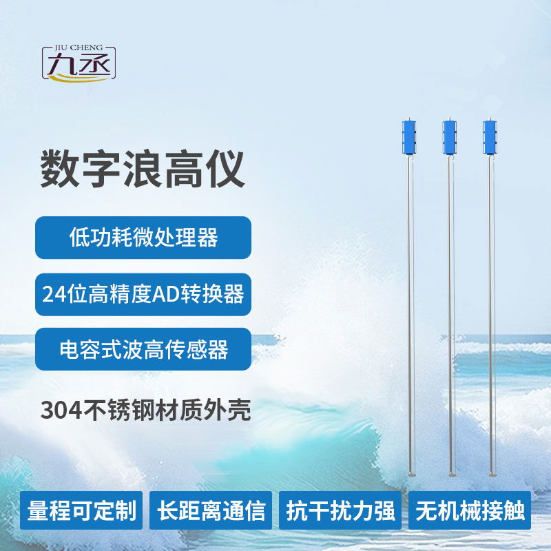 數字波高儀