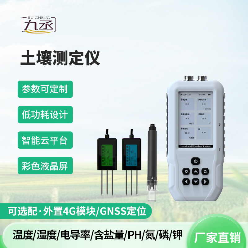 土壤多參數測定儀