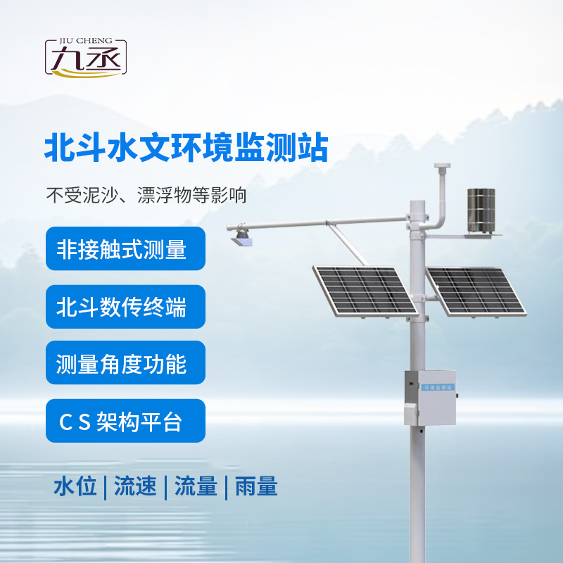 衛星傳輸無縫聯網，北斗水文環境監測站實現動態治水